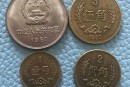 1980年硬幣值多少錢 1980年各面值硬幣值多少錢