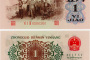 1角纸币价格是多少钱 1962年1角纸币图片及价格表