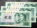 1990年的二元紙幣現(xiàn)在值多少錢   1990年的二元紙幣市場價格