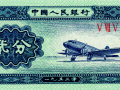 二分纸币1953值多少钱一张 二分纸币1953收藏价格表一览