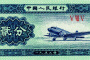 二分纸币1953值多少钱一张 二分纸币1953收藏价格表一览
