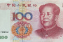 1999年100元人民币值多少钱 1999年100元人民币图片及价格