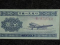 1953年的两分钱纸币值多少钱   1953年的两分钱纸币价格