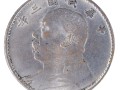 5元的袁大头值多少钱   5元的袁大头价格