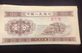 1953年的一分錢紙幣現(xiàn)在價(jià)值多少錢  1953年的一分錢紙幣價(jià)格