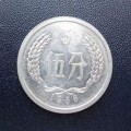 1956年5分硬币值多少钱一枚 1956年5分硬币图片及价格表