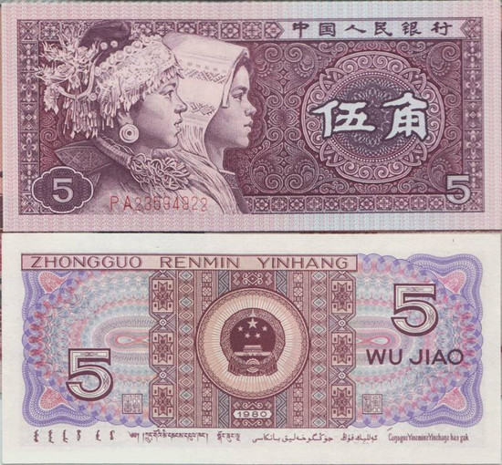 1980年的五毛钱纸币现在值多少钱   1980年的五毛钱纸币最新价格