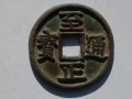 至正通宝今年价格 至正通宝今年市场价格多少