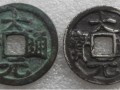 大元通宝增值潜力 大元通宝增值潜力大吗值得收藏吗
