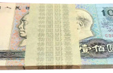 80年100元纸币现在值多少钱一张 80年100元纸币最新价格表