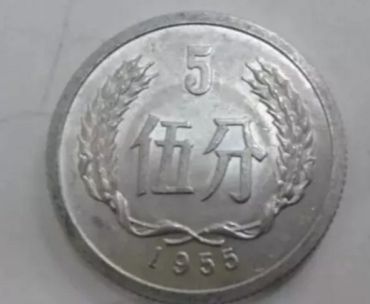 1955年五分硬币价格表 1955年五分硬币多少钱单枚