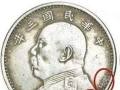 280万袁大头三年银元图    袁大头收藏价值