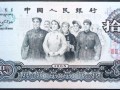第三套人民幣10元價格是多少 第三套人民幣10元價格一覽表