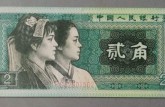 1980年两角纸币值多少钱单张 1980年两角纸币图片及价格一览