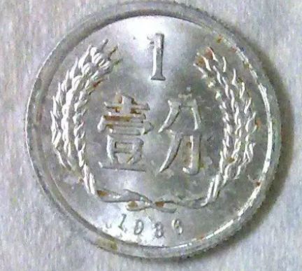 1986的一分硬币价格表 1986的一分硬币单枚价格