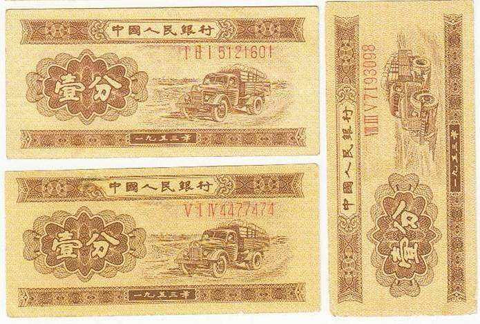 1953一分钱纸币价格是多少 1953一分钱纸币图片及价格表
