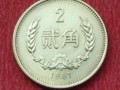 长城币2角硬币的发行量及价格分析 长城币2角硬币值多少钱