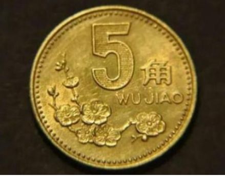 五角硬币价格表 各版五角硬币最新价格