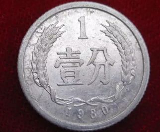 1980年一分钱硬币值多少钱市场价格
