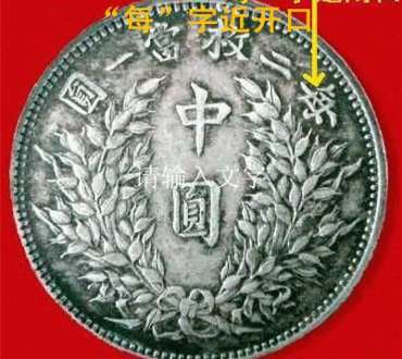 袁大头签字版几个特征   袁大头签字版鉴别