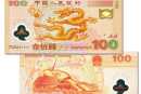 龙钞纪念钞现在单张值多少钱 龙钞纪念钞最新价格表一览