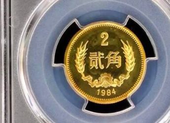 长城币2角硬币的发行量及价格分析 长城币2角硬币值多少钱