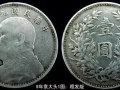袁大头民国九年壹圆值多少钱   袁大头民国九年壹圆价格