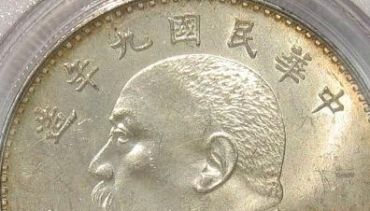 袁大头九年版别图详解   袁大头九年版别鉴别