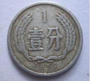 1956年一分硬币值多少钱 1956年一分硬币价值高吗