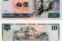 1980年10元纸币值多少钱单张 1980年10元纸币图片及价格表