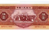 现在1953年5元人民币值多少钱 5元人民币图片及价格表一览