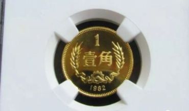 长城币1角硬币的发行量及价格分析 长城1角硬币价格
