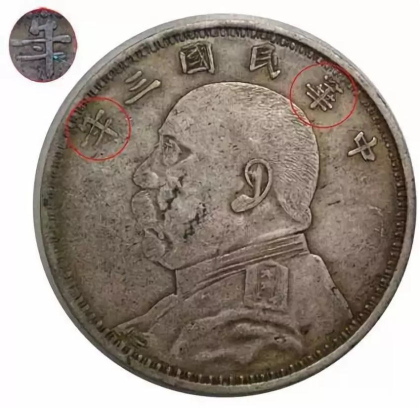 袁大头版别图详解  袁大头有什么版别