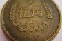 1981年五角硬幣值多少錢(qián) 麥穗五角硬幣價(jià)格