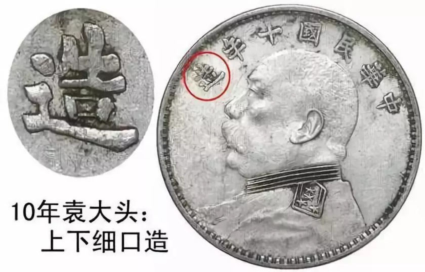 袁大头版别图详解  袁大头有什么版别