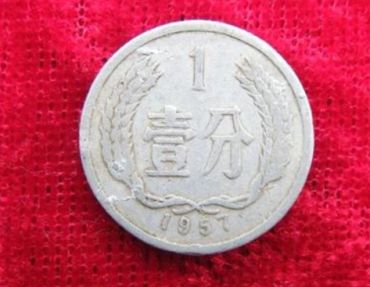 57年1分硬币最新价格 57年1分硬币值多少钱一枚