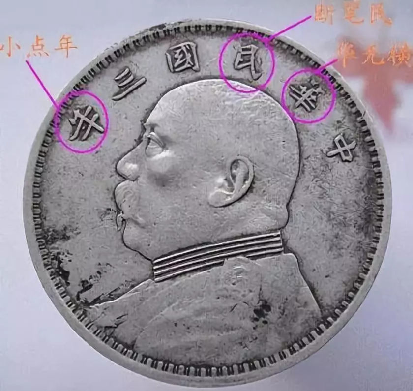 袁大头版别图详解  袁大头有什么版别