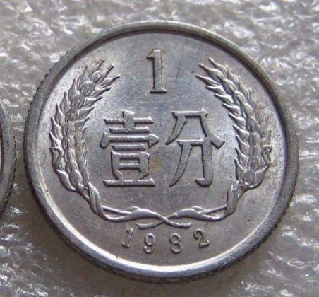1982年1分硬币报价 1982年1分硬币值多少钱一枚