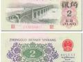 62年2角纸币现在值多少钱一张 62年2角纸币最新价格表