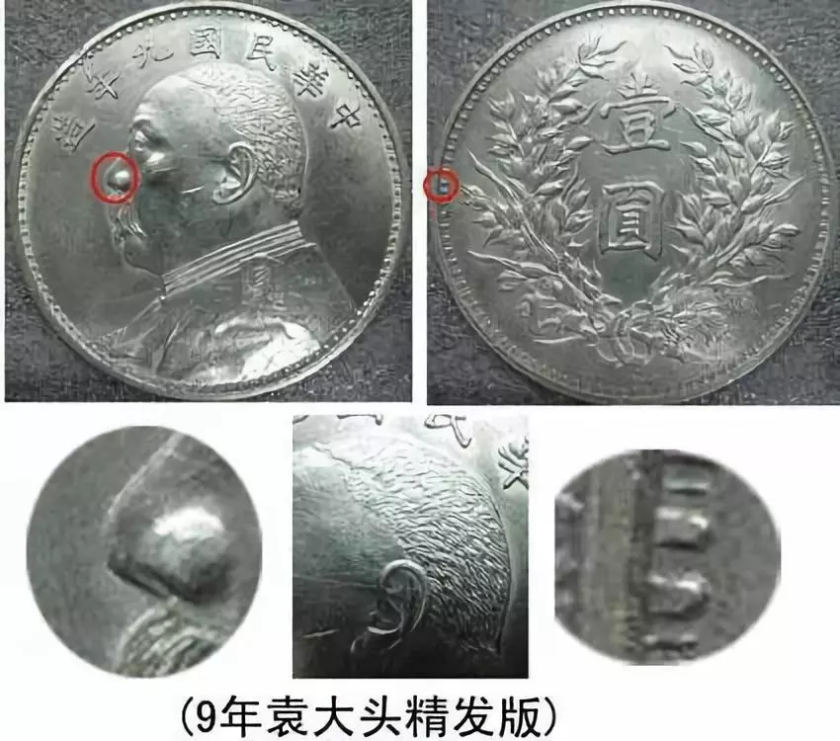 袁大头版别图详解  袁大头有什么版别