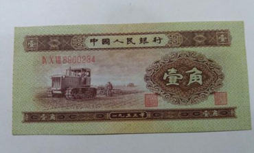 1953年的一角纸币值多少钱   1953年的一角纸币价格表