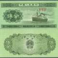 1953年五分紙幣值多少錢 1953年五分紙幣值得收藏嗎