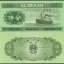 1953年五分纸币值多少钱 1953年五分纸币值得收藏吗