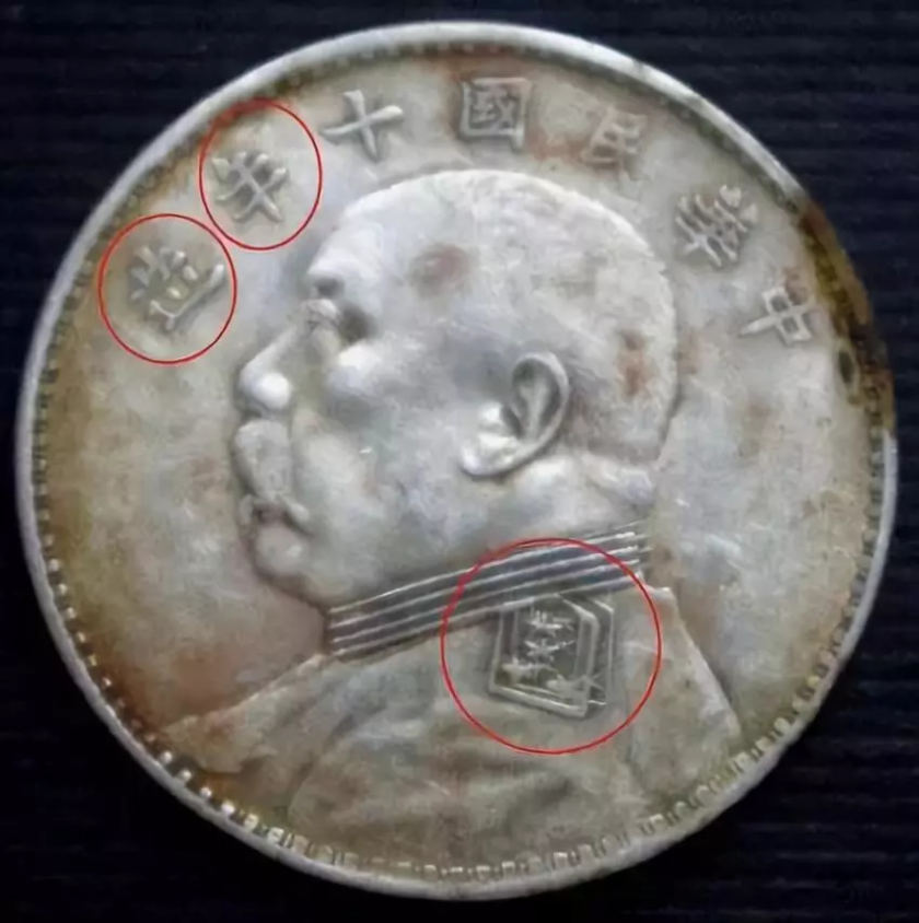 袁大头版别图详解  袁大头有什么版别