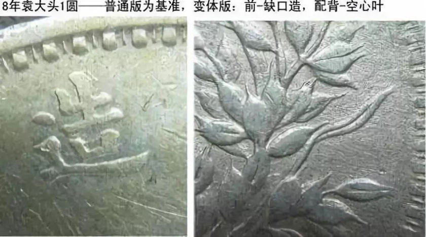 袁大头版别图详解  袁大头有什么版别