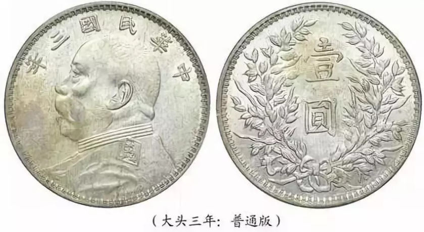 袁大头版别图详解  袁大头有什么版别