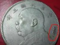 袁大头签字版价格    袁大头签字版鉴别