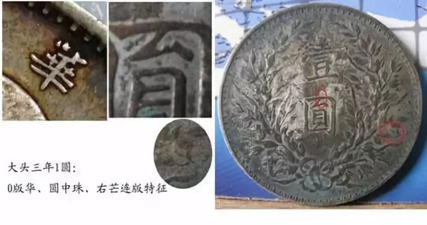 袁大头版别图详解  袁大头有什么版别