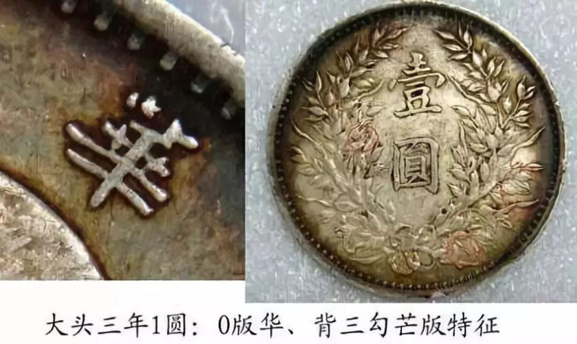 袁大头版别图详解  袁大头有什么版别