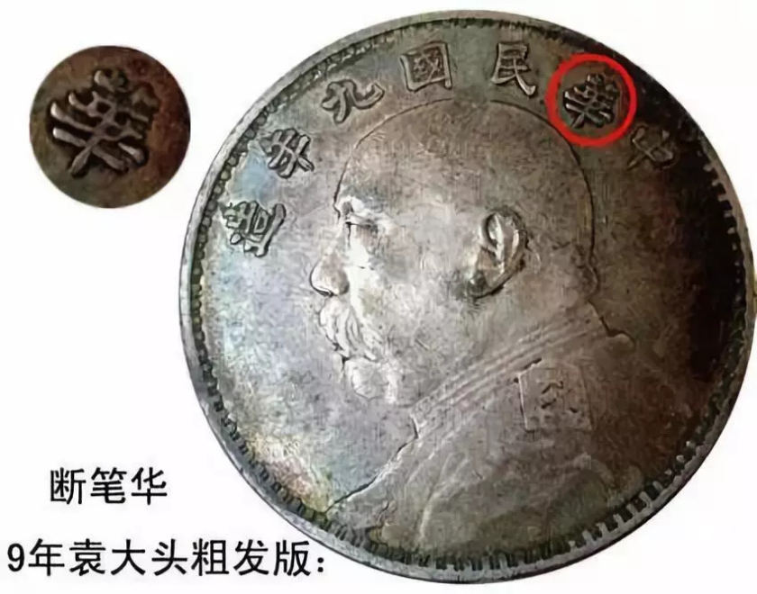 袁大头版别图详解  袁大头有什么版别